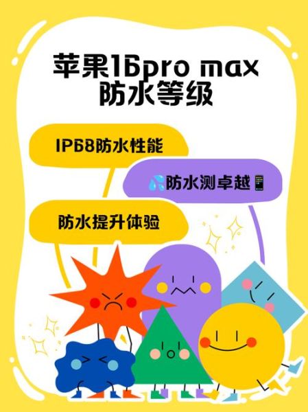 苹果手机防水等级_IPhone掉水里怎么办