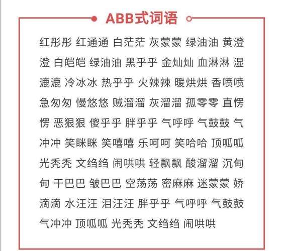 个个甜aab词语有哪些_个个甜aab词语怎么写