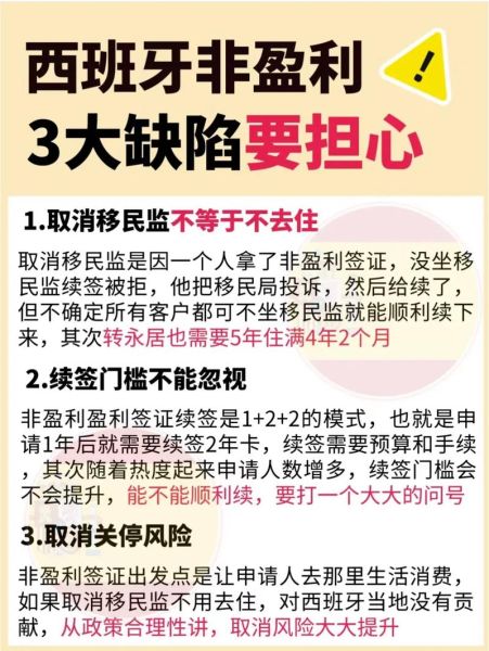 西班牙移民需要多少钱_西班牙非盈利签证费用