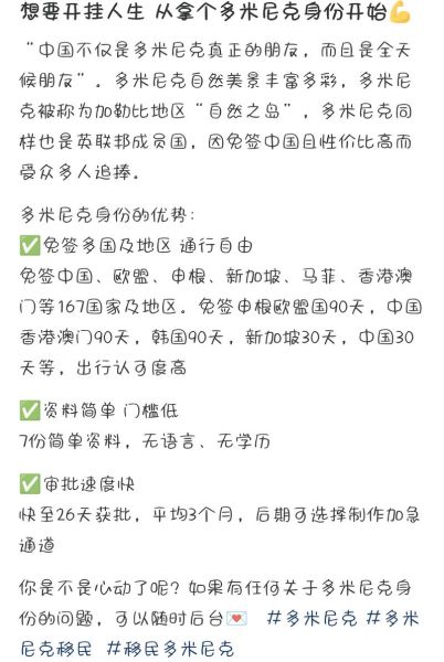 移民多米尼加需要多少钱_移民多米尼加条件有哪些