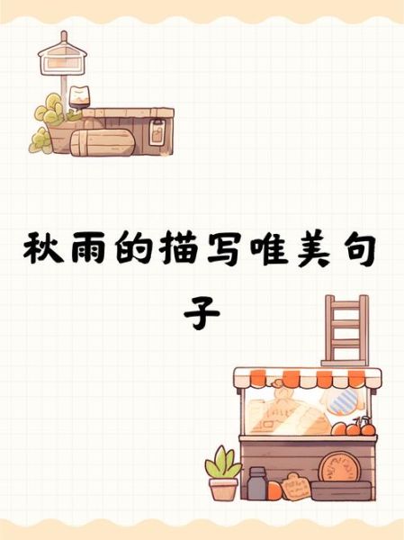 秋雨绵绵的意象是什么_秋雨带来的情感有哪些