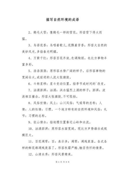 世界的词语有哪些_如何描写世界