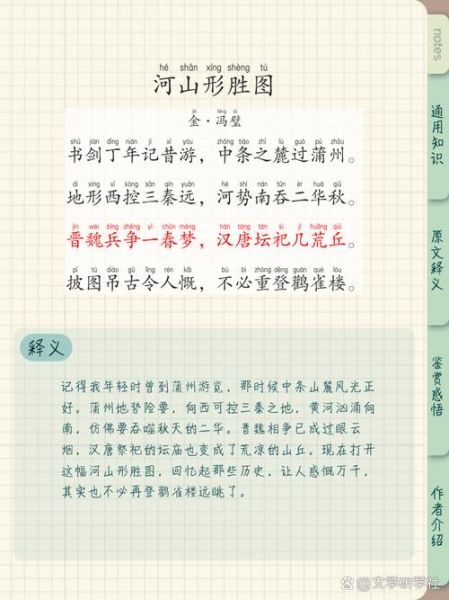 山河川的含义是什么_山河川在古诗词中的意象
