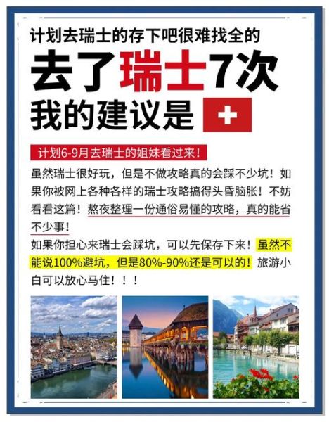 移民瑞士条件_移民瑞士费用
