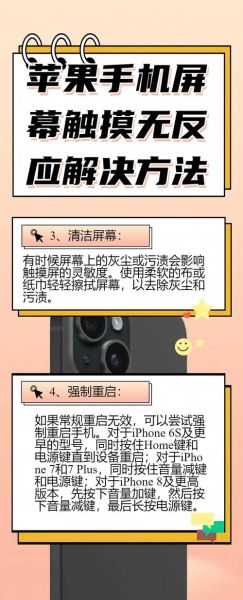 手机屏幕触摸失灵怎么办_手机触屏部分区域失灵修复方法