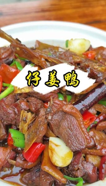 鸭子做法_如何做出皮脆肉嫩