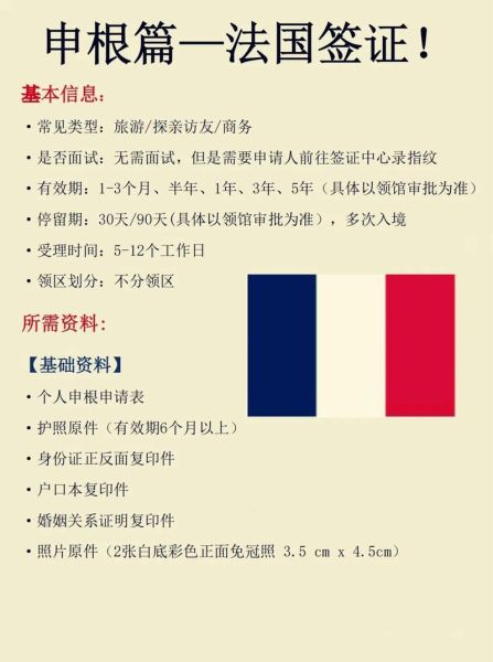 法国移民条件_如何申请法国长期居留