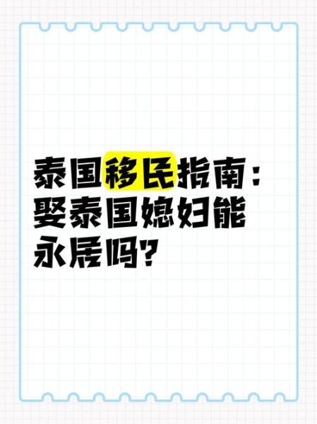 如何移民泰国_泰国移民条件有哪些