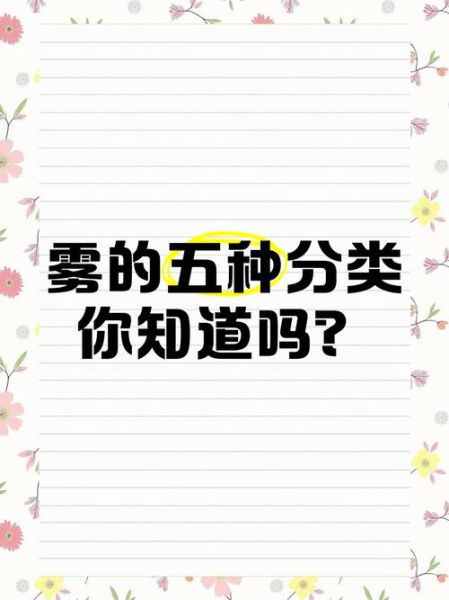 雾的颜色有哪些_如何描写雾的色调
