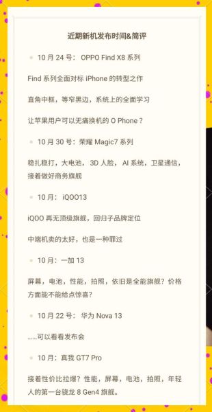 10月手机发布会时间_有哪些新机值得等