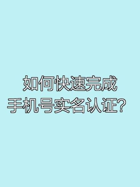 中国手机号怎么申请_中国手机号实名认证流程