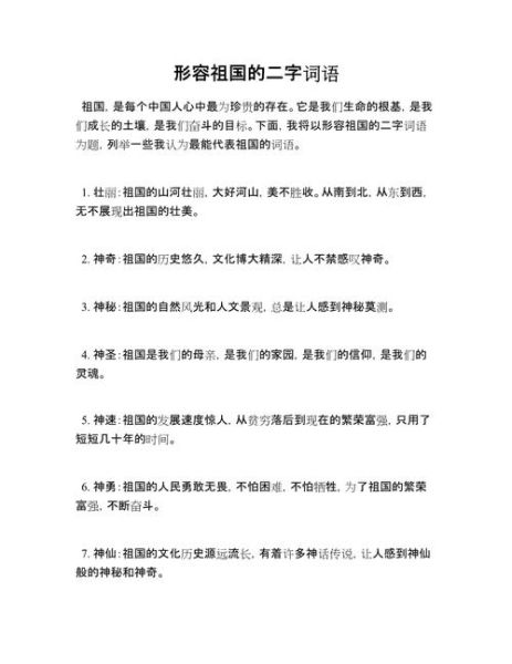 国庆节有哪些赞美词语_如何用这些词语表达爱国情怀