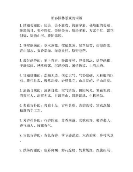 形容树木的词语有哪些_形容草木茂盛的词语