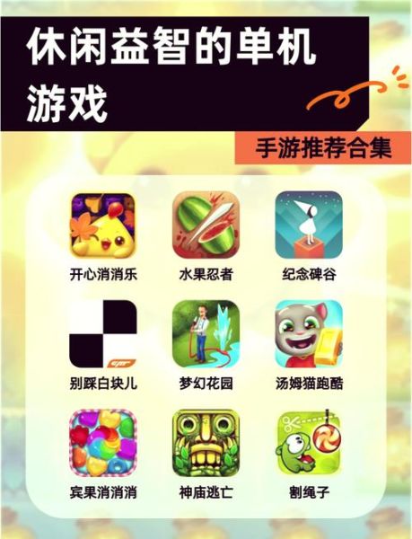 单机手机游戏怎么选_哪些单机手游耐玩