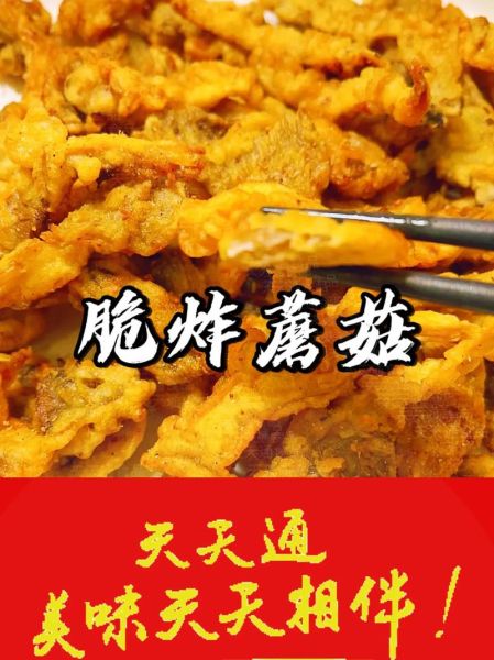 干炸蘑菇怎么做才酥脆_干炸蘑菇用不用焯水