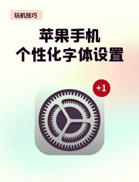 怎么改手机字体_安卓苹果字体更换教程