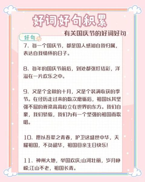 欢祝国庆词语有哪些_如何写得更出彩
