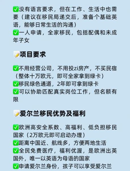 爱尔兰移民新政2024条件_如何申请爱尔兰投资移民