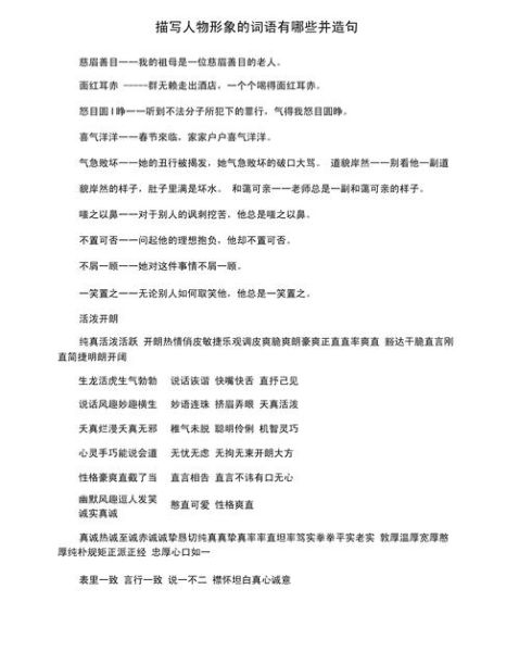 形象大空词语有哪些_如何运用形象大空词语提升写作