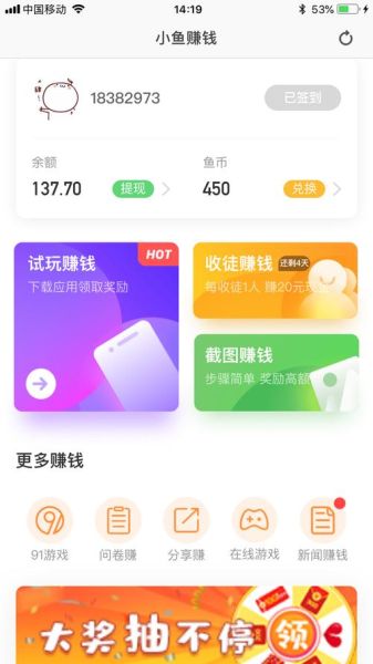 赚钱快的手机软件有哪些_靠谱吗