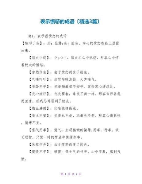 生气妙写词语有哪些_如何妙写生气词语