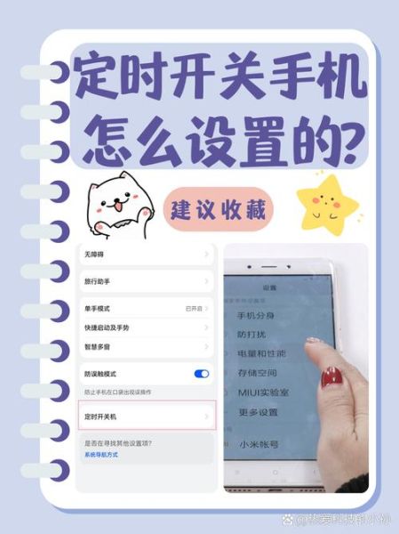 手机定时开关机怎么设置_手机定时开关机省电吗