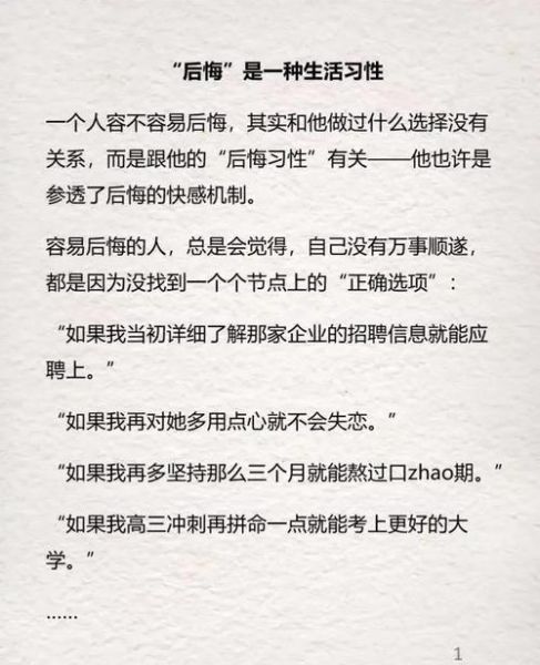 后悔怎么办_如何走出后悔情绪