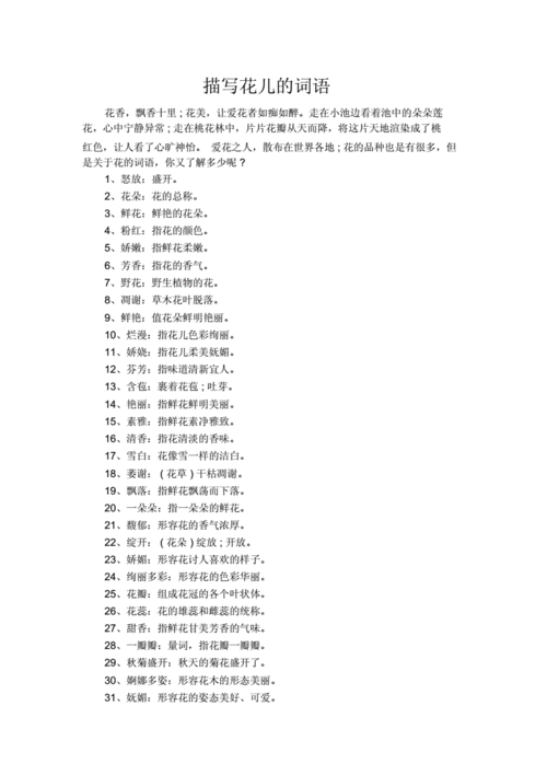 花被摘掉用什么词形容_花被摘掉后怎么描写
