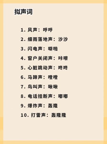 拟声词接龙怎么玩_常见拟声词有哪些