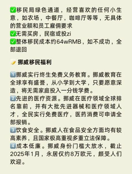 移民挪威好吗_挪威生活成本