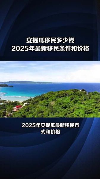 安提瓜投资移民多少钱_如何办理流程