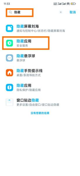 手机怎么隐藏桌面图标_安卓iPhone隐藏应用方法