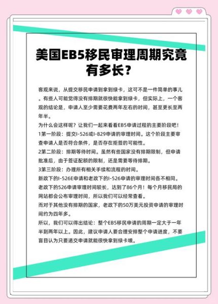 侨外移民靠谱吗_美国EB5项目最新排期