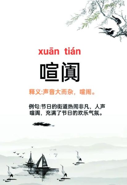 喧嚷热闹是什么意思_喧嚷热闹的场景描写