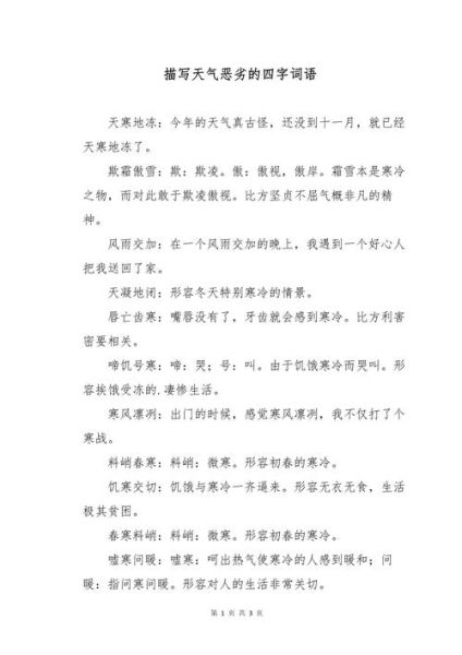 阴天的天气词语有哪些_如何描写阴天的氛围