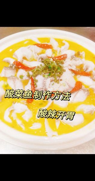 家常酸菜鱼怎么做_酸菜鱼鱼片怎么才不碎