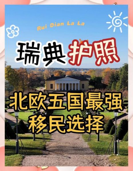 如何移民瑞典_瑞典移民条件