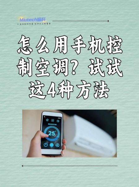 手机怎么控制空调_手机控制空调的方法