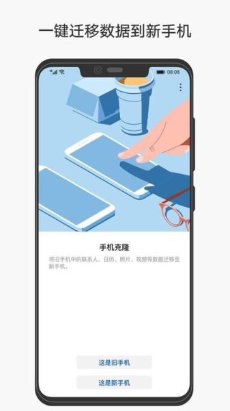华为手机克隆怎么使用_华为手机克隆下载安装步骤