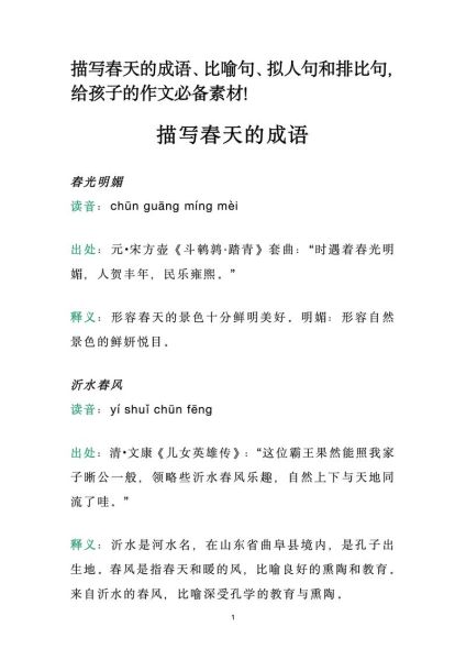 春天有哪些ABB词语_怎么用ABB词语写春天