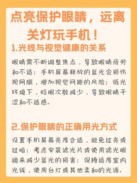 玩手机对眼睛的危害有哪些_如何减少伤害