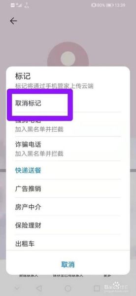 手机号码被标记怎么查询_如何取消手机号码标记