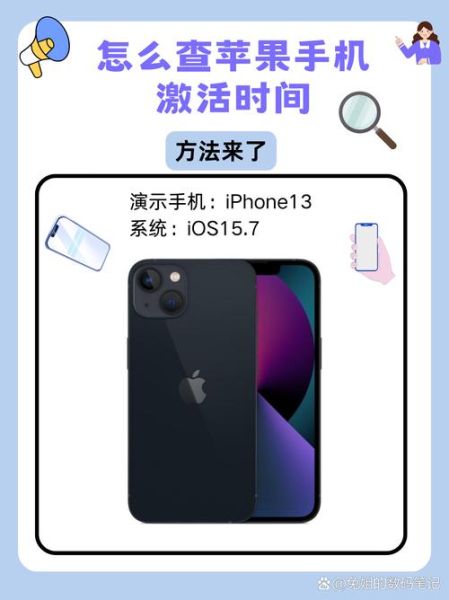 怎么看苹果手机激活时间_如何查询iPhone首次激活日期