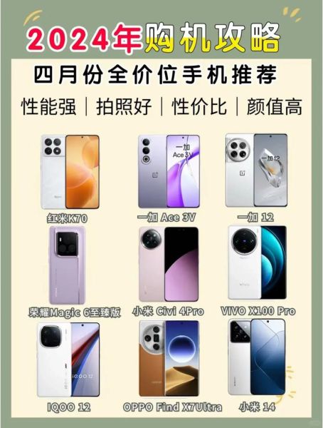 2024年哪款手机值得买_好手机排行榜前十名