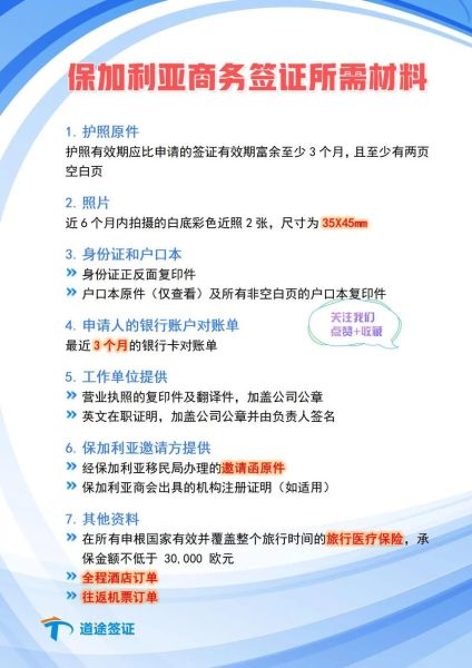 保加利亚移民条件_保加利亚移民流程