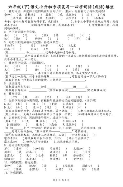 河道填词语有哪些_河道填词语怎么写