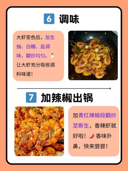 香辣虾怎么做_香辣虾家常做法步骤