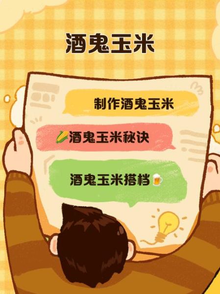 酒鬼玉米怎么做_酒鬼玉米家常做法
