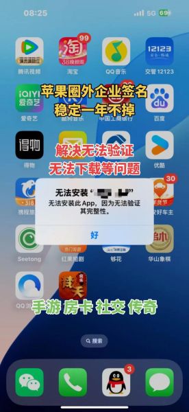 苹果手机怎么信任软件_苹果未受信任的企业级开发者怎么解决