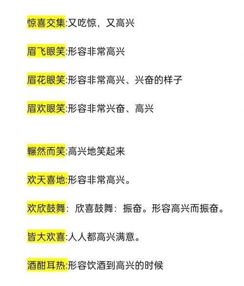 兴奋愉快的词语有哪些_如何用它们写出感染力爆棚的文案